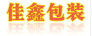 梅州包装箱